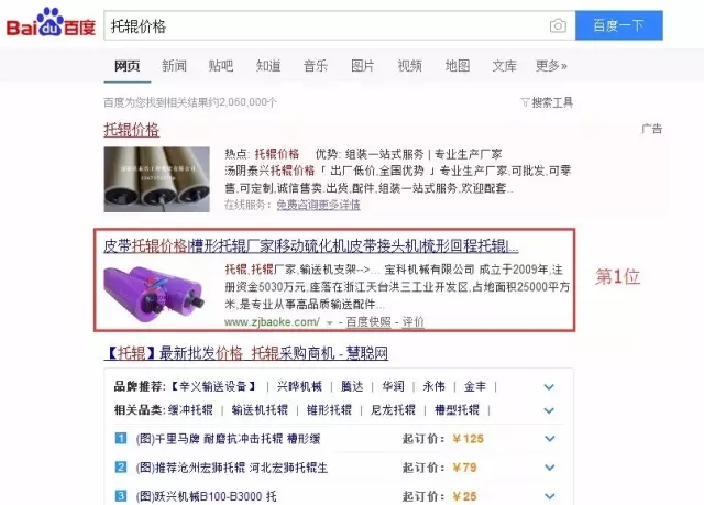 重庆seo网站优化案例，关键词：托辊价格（电脑端截图）